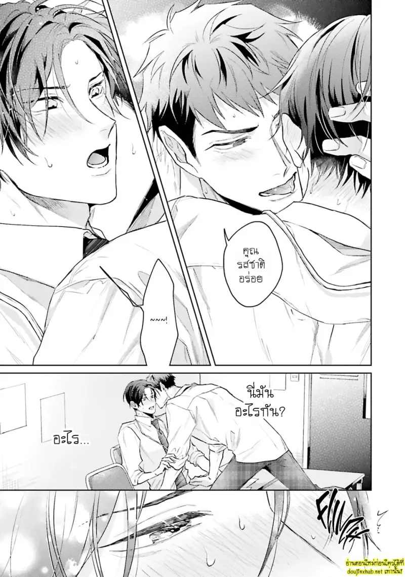 โดจิน มากกว่าแค่สัญญา 01
